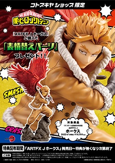 僕のヒーローアカデミア ARTFX J トガヒミコ | フィギュア | KOTOBUKIYA