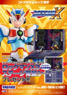 Rockman X ロックマンx マックスアーマー ハイパーチップver コトブキヤショップ限定品 プラモデル Kotobukiya Rockman X ロックマンx マックスアーマー ハイパーチップver コトブキヤショップ限定品 プラモデル Kotobukiya