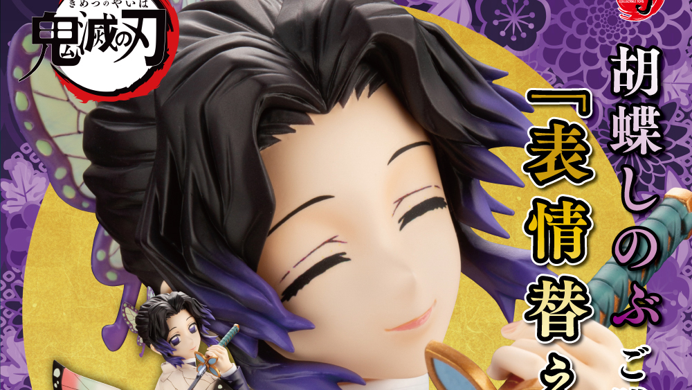 ARTFX J 胡蝶しのぶ｜コトブキヤショップ限定特典『表情替えパーツ 
