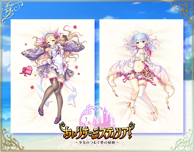 オーガスト 添い寝シーツ あいりすミスティリア！ ウィル／フリッカ 