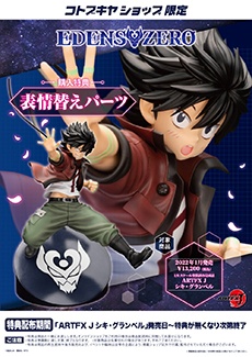 EDENS ZERO ARTFX J レベッカ・ブルーガーデン | フィギュア | KOTOBUKIYA