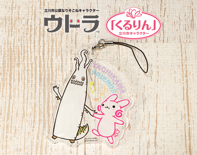 ウドラ くるりんラベルシリーズ アクリルストラップ キャラグッズ 雑貨 Kotobukiya