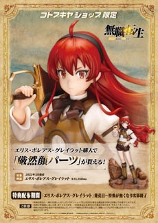 【特典付】コトブキヤ 無職転生~異世界行ったら本気だす~ロキシー・ミグルディア コミック/アニメ 当店の記念日
