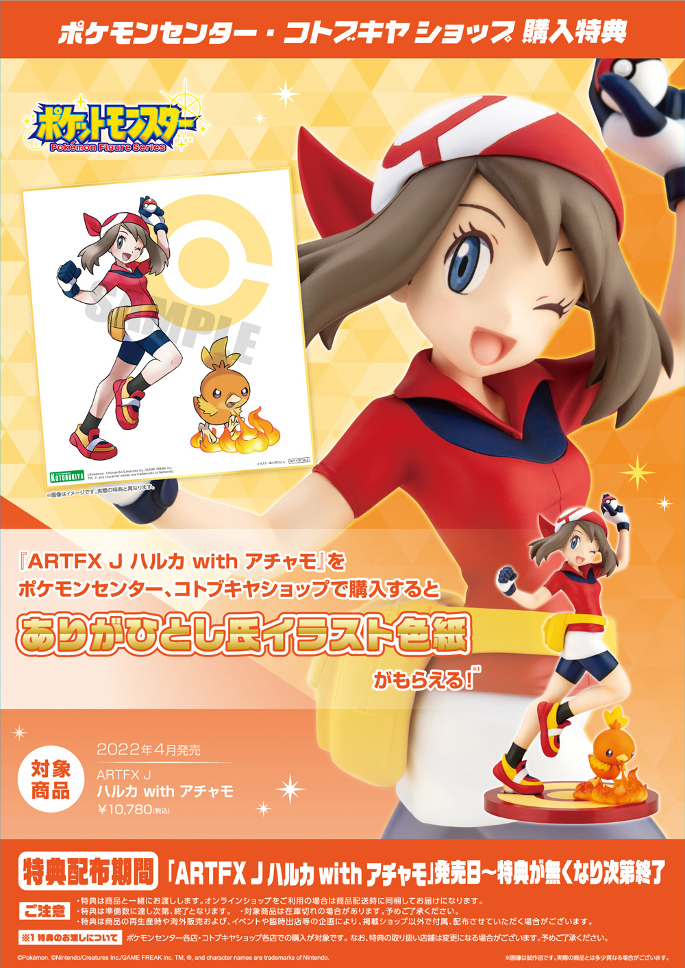 ポケモン コトブキヤ ハルカ - 通販 - impulxo.com