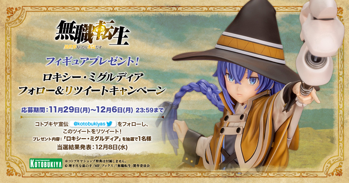 25 Off コトブキヤ 1 8 ロキシー ミグルディア 無職転生 異世界行ったら本気だす フィギュア 8月予約 Materialworldblog Com