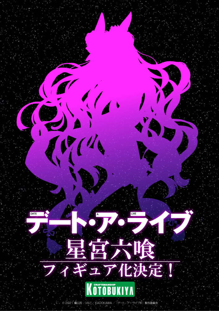 時崎狂三 制服ver 予約開始 コトブキヤふぃぎゅあブログ
