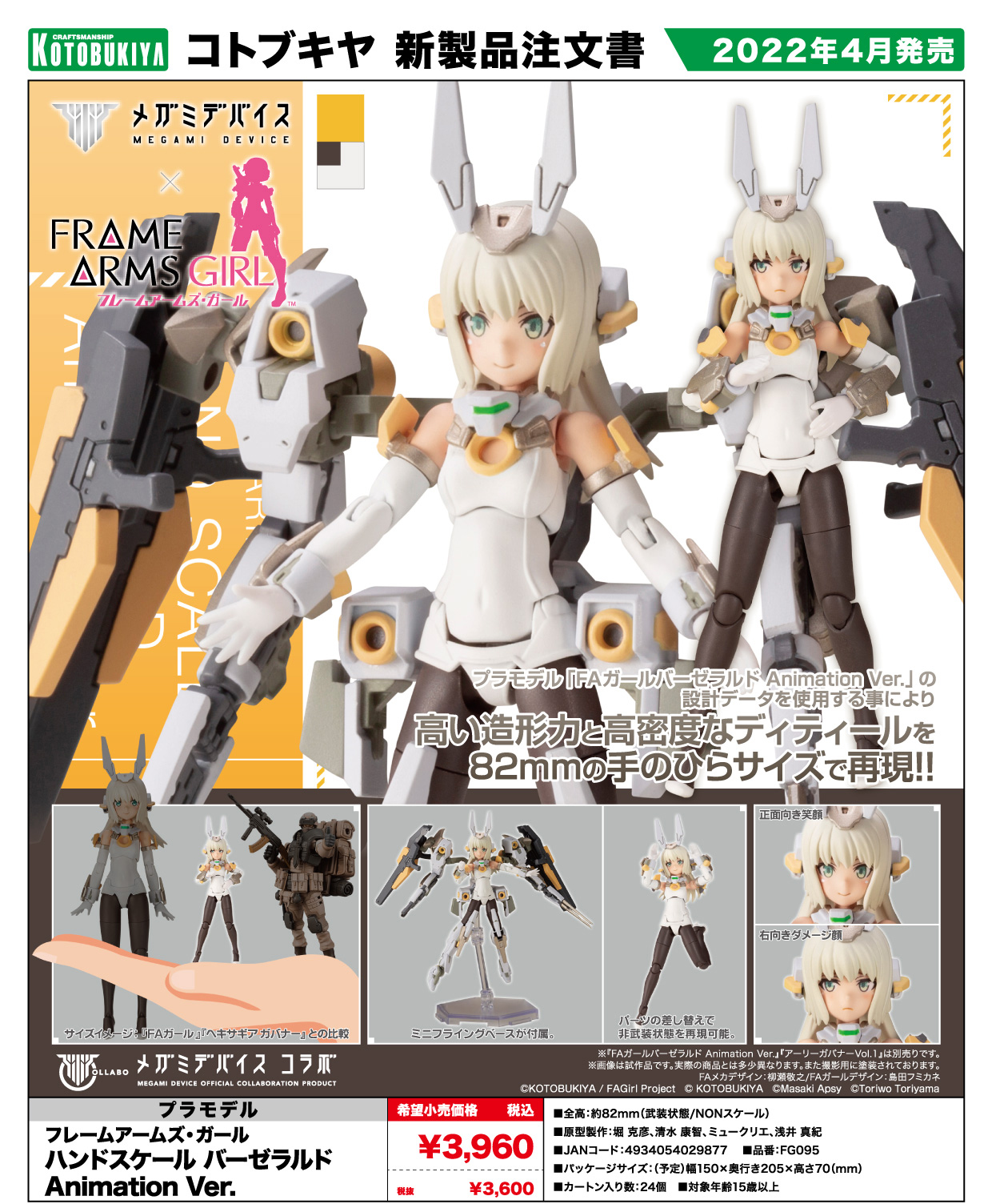 コトブキヤ メガミデバイス フレームアームズガールまとめ売り 未使用