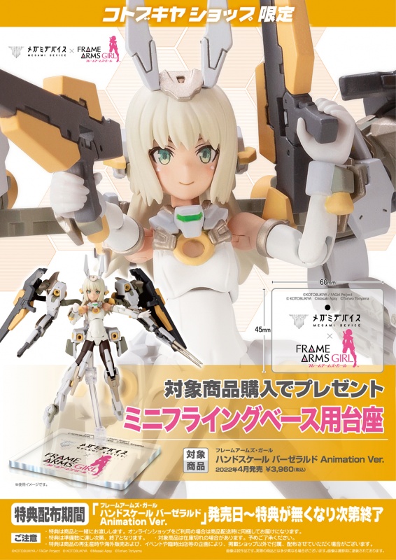 フレームアームズガール マジカルバーゼラルド プラモデル コトブキヤ
