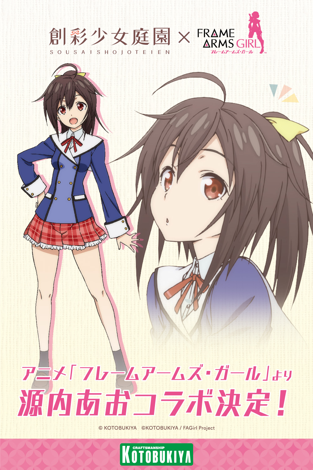 源内 あお【若葉女子高校・冬服】原型初公開！ | 創彩少女庭園ブログ - 庭園日誌