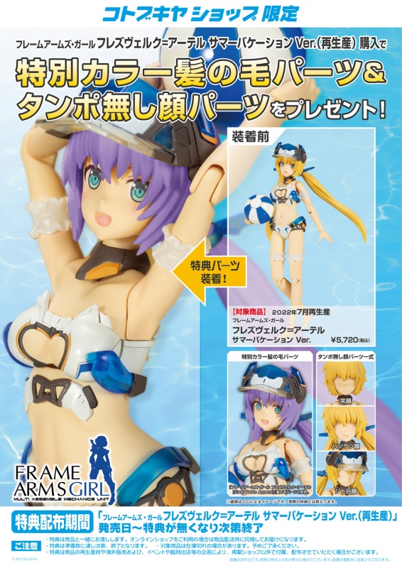 フレームアームズ・ガール フレズヴェルク＝アーテル サマー 