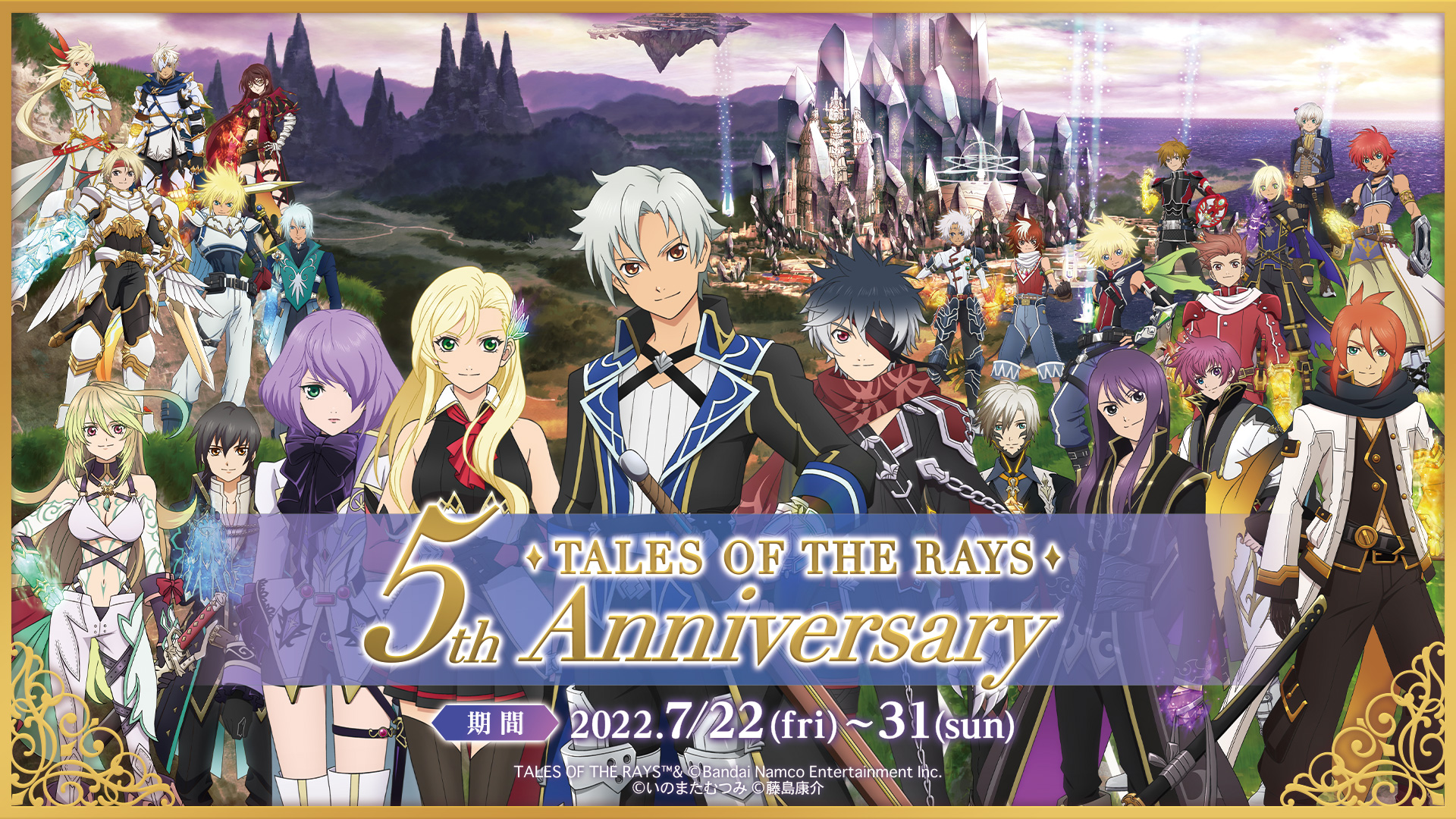 テイルズ オブ ザ レイズ 5th Anniversary Party In コトブキヤ Kotobukiya