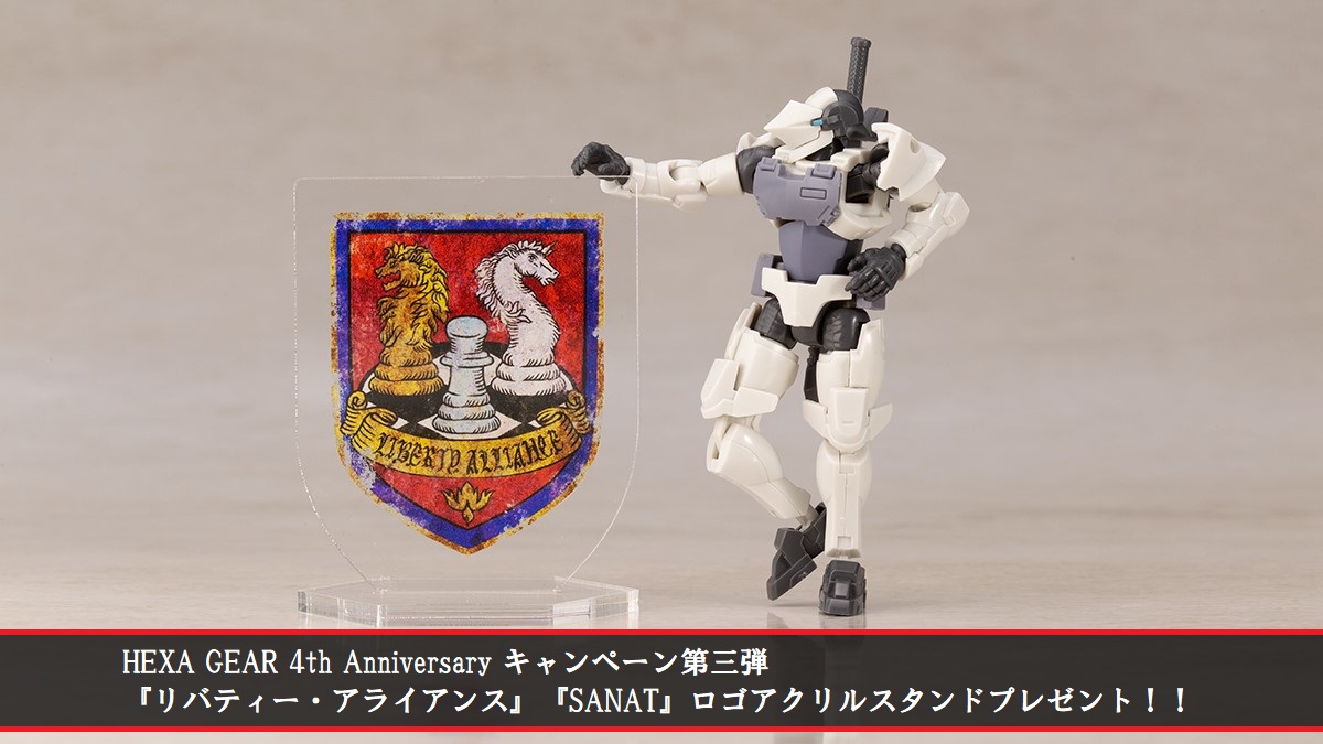 HEXA GEAR 4th Anniversary キャンペーン第三弾ご紹介！ | ヘキサギア 