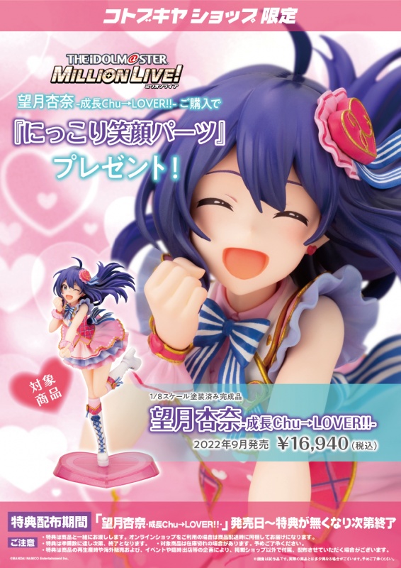 アイドルマスター ミリオンライブ！ 望月杏奈-成長Chu→LOVER 