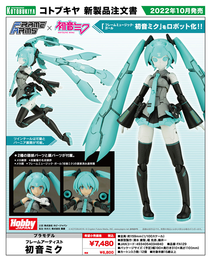 フレームアーティスト「初音ミク」ご予約受付開始！ | 壽!!プラモLABO