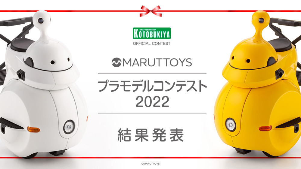 Maruttoysプラモデルコンテスト22 結 果 発 表 壽 プラモlabo