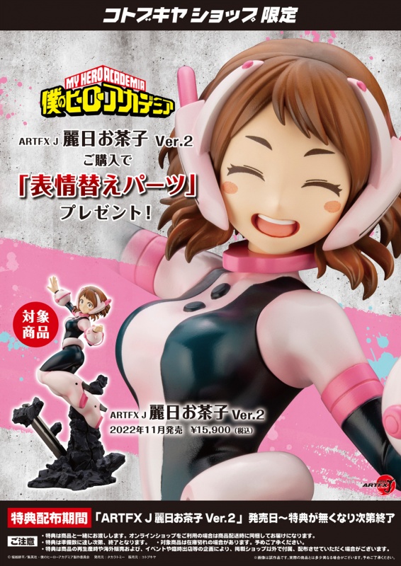 僕のヒーローアカデミア ARTFX J 麗日お茶子 Ver.2 | フィギュア 