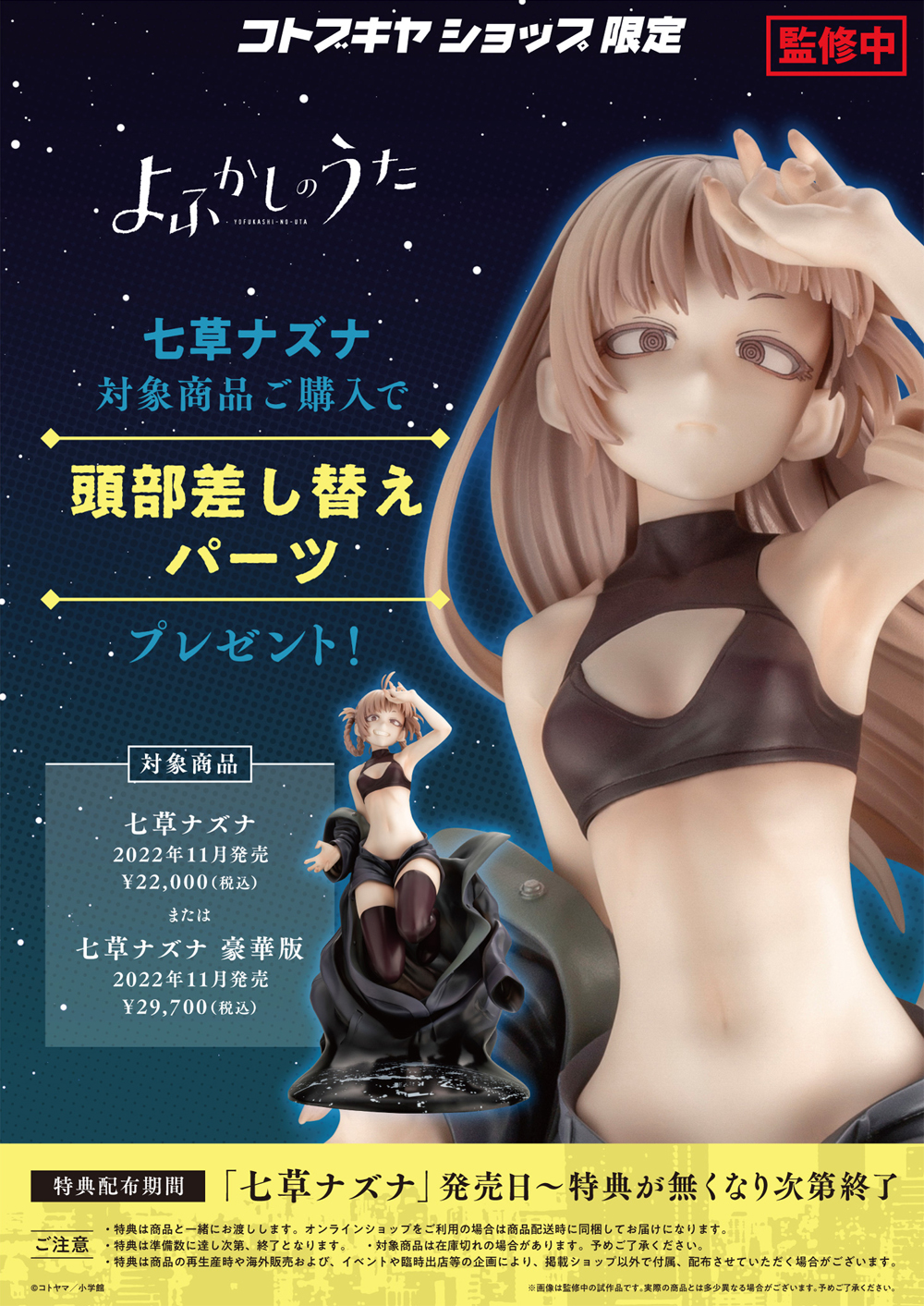 七草ナズナ/七草ナズナ 豪華版|コトブキヤショップ限定特典『頭部
