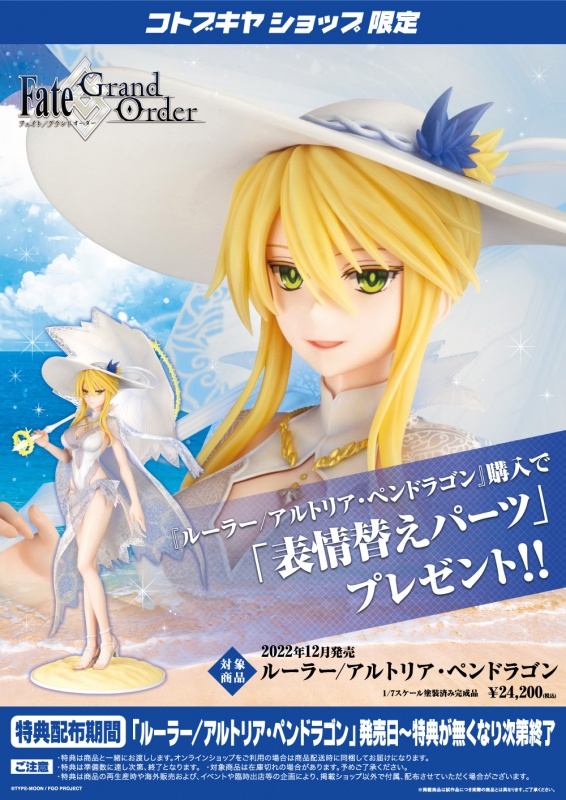 宅送] FGO 獅子王 アルトリア・ペンドラゴン 渋スク フィギュア Fate