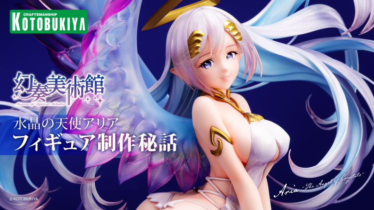 幻奏美術館】Verse01 水晶の天使アリア | コトブキヤふぃぎゅあブログ