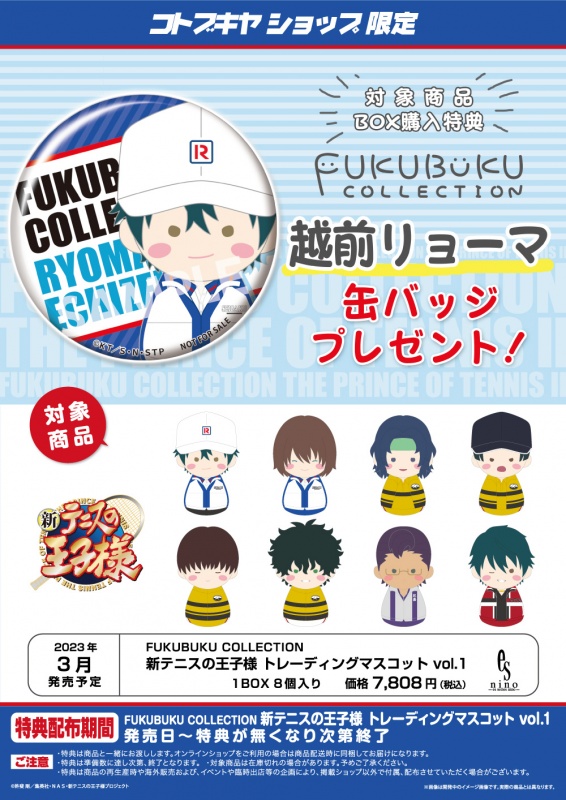 Fukubuku Collection 新テニスの王子様 トレーディングマスコット Vol 1 Es 男性キャラ Kotobukiya