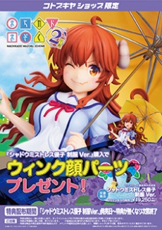 まちカドまぞく 2丁目 シャドウミストレス優子 制服ver フィギュア Kotobukiya