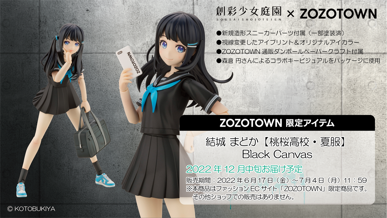 2022新生活 創彩少女庭園 ZOZOコラボ 結城 まどか - プラモデル