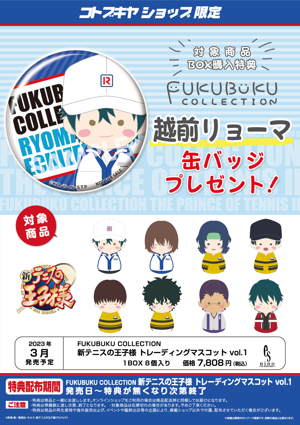 FUKUBUKU COLLECTION 新テニスの王子様 トレーディングマスコット vol 