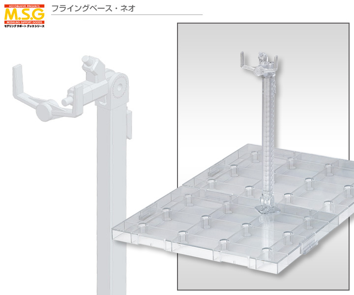 M S G モデリングサポートグッズ フライングベース ネオ プラモデル Kotobukiya