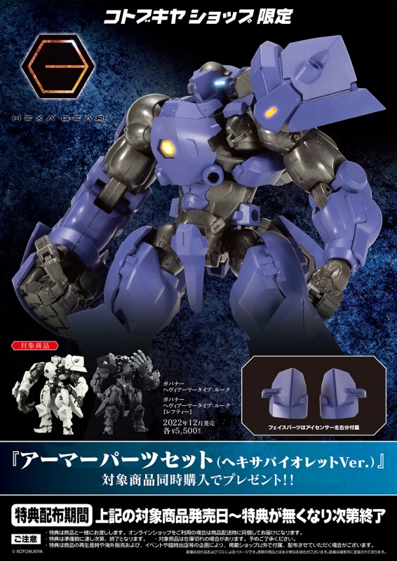 独創的 コトブキヤ ヘキサギア ガバナー ヘヴィアーマータイプ ルークレフティーセット
