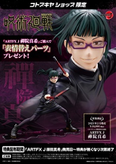 呪術廻戦 ARTFX J 五条 悟 | フィギュア | KOTOBUKIYA