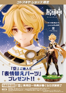 原神 バーバラ | フィギュア | KOTOBUKIYA