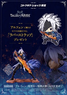 テイルズ オブ アライズ アルフェン | フィギュア | KOTOBUKIYA