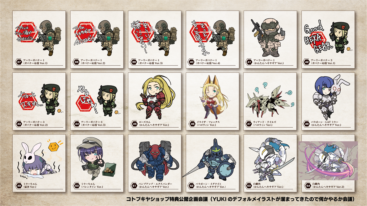 Hexa Gear 5th Anniversary Briefing Session アフターレポート ヘキサギア公式ブログ Hexa Gear Governors Guide