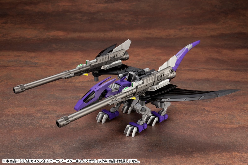 ZOIDS ゾイドカスタマイズパーツ ブースターキャノンセット | プラモデル | KOTOBUKIYA