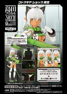 島田フミカネ ART WORKS アルシア | プラモデル | KOTOBUKIYA