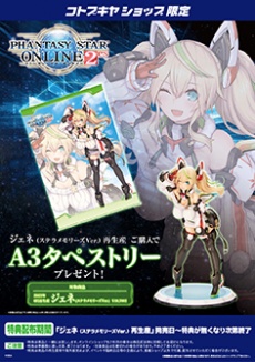 PSO2 es ジェネ (ステラメモリーズVer.) 1/7スケールフィギュア コミック/アニメ ブランドグッズ