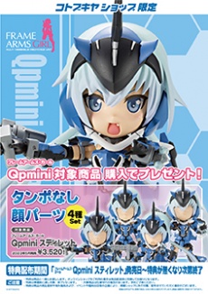 フレームアームズ・ガール アヤツキ | プラモデル | KOTOBUKIYA