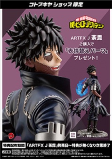 僕のヒーローアカデミア ARTFX J トガヒミコ | フィギュア | KOTOBUKIYA