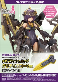 フレームアームズ・ガール アヤツキ | プラモデル | KOTOBUKIYA