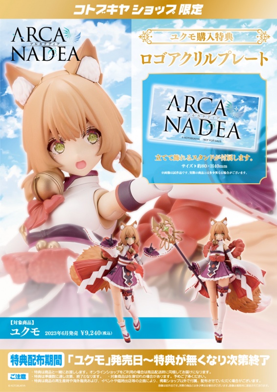 アルカナディア ユクモ | プラモデル | KOTOBUKIYA