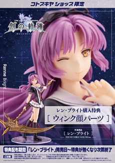 軌跡シリーズ リィン・シュバルツァー | フィギュア | KOTOBUKIYA