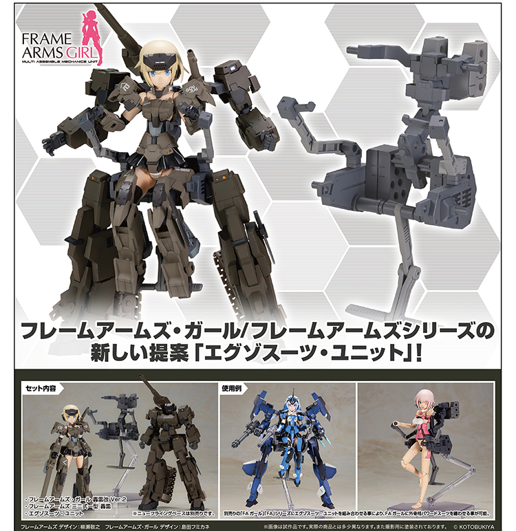 フレームアームズ・ガール　轟雷改