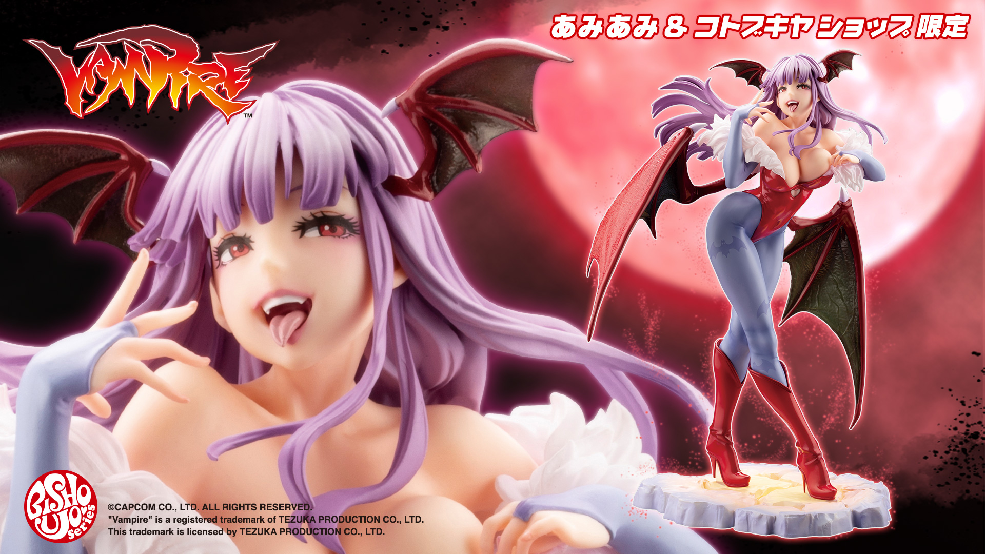 情報】ヴァンパイア美少女モリガン限定版【あみあみ&コトブキヤ