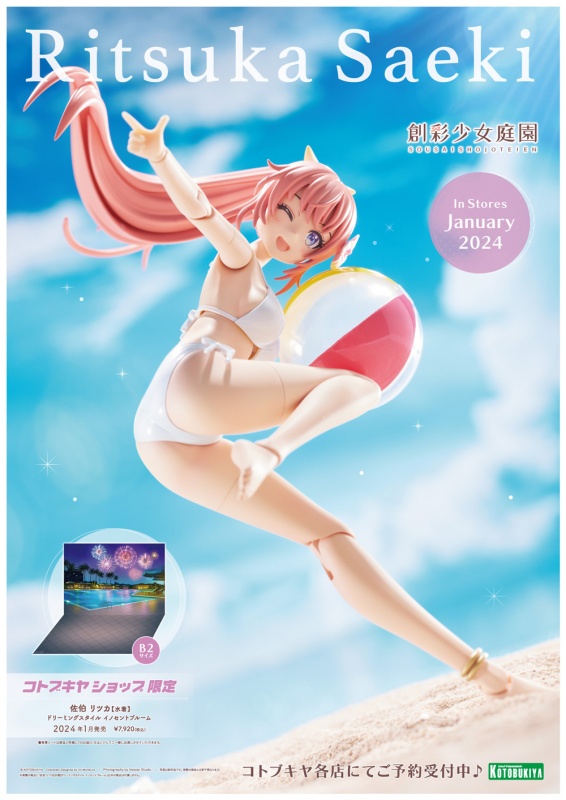 コトブキヤ