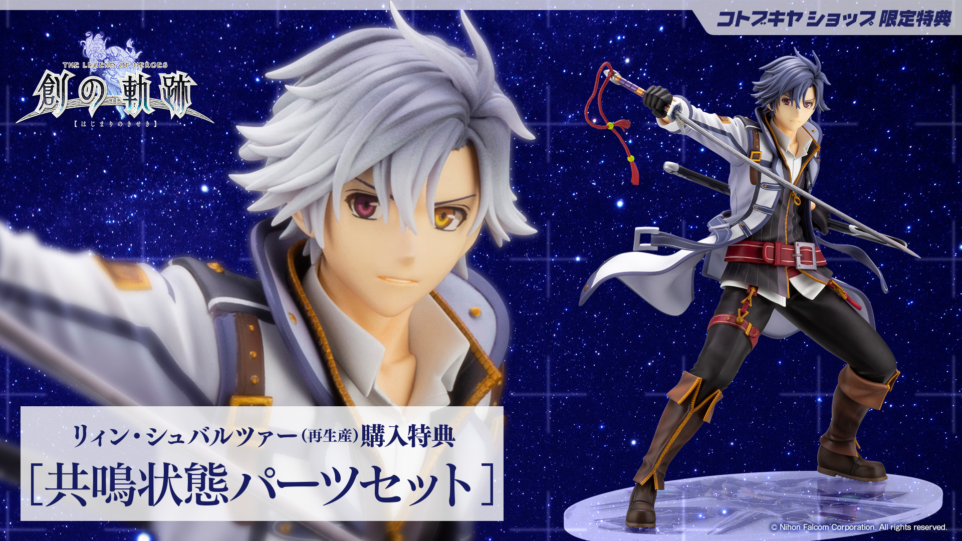 アルティナ・オライオン フィギュア 閃の軌跡【コトブキヤ特典付き】