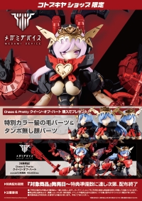 Chaos & Pretty クイーン・オブ・ハート